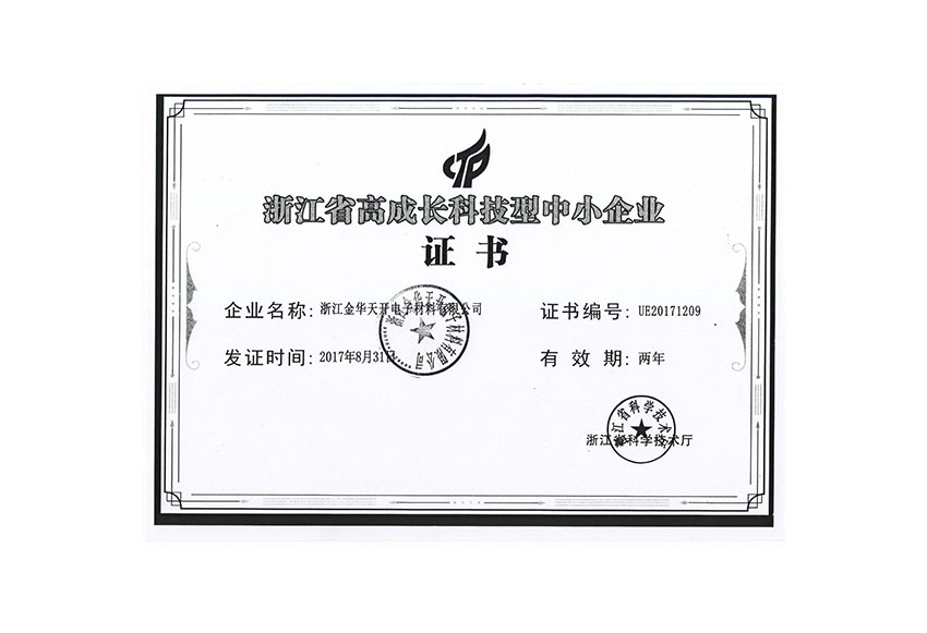 高成長科技型企業